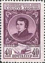 FindYourStampsValue: Russia: USSR - Khachatur Abovian, Armenian Writer and Poet