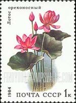 FindYourStampsValue: Russia: USSR, Aquatic Plants - Lotus