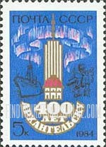 FindYourStampsValue: Russia: USSR - 400th Anniversary of the City of Arkhangelsk