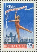 FindYourStampsValue: Russia: USSR, 14th World Gymnastic Championships, Moscow - Girl Gymnast