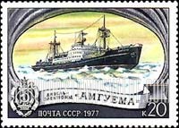 FindYourStampsValue: Russia: USSR, Icebreakers - Amguyema