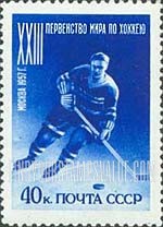 FindYourStampsValue: Russia: USSR, 23rd Ice Hockey World Championship, Moscow - Player