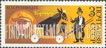 FindYourStampsValue: Russia: USSR, Soviet Circus Performers - M.N.Rumyantsev, Clown
