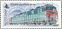 FindYourStampsValue: Russia: USSR, Locomotives - VL-80 Electric Locomotive