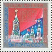 FindYourStampsValue: Russia: USSR, New Year 1987 - Kremlin Towers