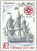 FindYourStampsValue: Russia: USSR, History of Russian Fleet - Battleship Poltava, 1712