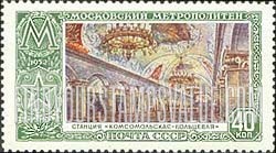 FindYourStampsValue: Russia: USSR, Moscow Subway Stations - Komsomolskaya Station