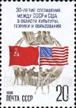 FindYourStampsValue: Russia: USSR, 30th Anniversary of Cultural, Technical and Educational Agreement with the US - US and USSR Flags