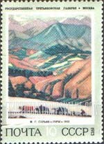 FindYourStampsValue: Russia: USSR, History of Russian Painting - Mountains, by M.S.Saryan