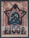 FindYourStampsValue: Russia: RSFSR - Imperial Eagle and Post Horns with Thunderbolts across Post Horns, Surcharged "Star"