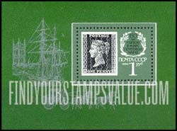 FindYourStampsValue: Russia: USSR, 150th Anniversary of Penny Black - Position AE