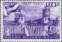 FindYourStampsValue: Russia: USSR, 10th Anniversary of Moscow-Volga Canal - Lock #8