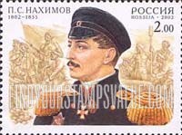 FindYourStampsValue: Russia: Russian Federation - Admiral P.S.Nakhimov