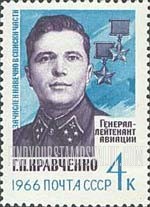 FindYourStampsValue: Russia: USSR, Soviet Heroes - Lt. Gen. G.P.Kravchenko