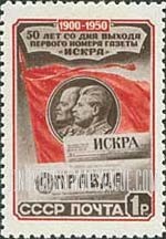 FindYourStampsValue: Russia: USSR, 50th Anniversary of the 1st Issue of the Newspaper Iskra - Flag and Profiles of Lenin and Stalin