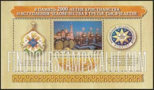 FindYourStampsValue: Russia: Russian Federation, 2000th Anniversary of Christianity - Kremlin Cathedrals