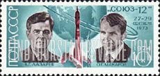 FindYourStampsValue: Russia: USSR, Cosmonauts' Day - Cosmonauts V.G.Lazarev and O.G.Makarov and Soyuz 12