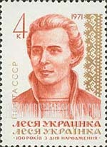 FindYourStampsValue: Russia: USSR - 100th Birth Anniversary of Lesya Ukrayinka, Ukrainian Poet