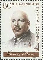 FindYourStampsValue: Russia: USSR - 80th Birth Anniversary of Demian Bednii, Poet