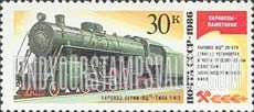 FindYourStampsValue: Russia: USSR, Locomotives - FDP 20-578, 1941