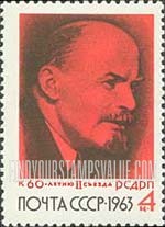FindYourStampsValue: Russia: USSR, 60th Anniversary of the Second Congress of the Social Democratic Labor Party - Lenin