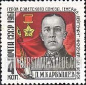 FindYourStampsValue: Russia: USSR, World War II Heroes - Lt. Gen. D.M.Karbishev