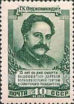 FindYourStampsValue: Russia: USSR - 15th Anniversary of the Death of Grigori K.Ordzhonikidze, Georgian Party Worker