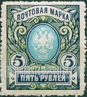 FindYourStampsValue: Russia: Empire - Imperial Eagle and Post Horns with Thunderbolts across Post Horns, Vertical Lozenges of Varnish on Face