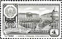 FindYourStampsValue: Russia: USSR, Capitals of the Soviet Autonomous Republics - Lobachevsky Square, Kazan, Tartar