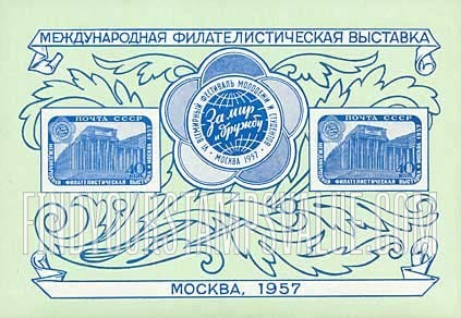 FindYourStampsValue: Russia: USSR, International Philatelic Exhibition, Moscow - Lenin Library
