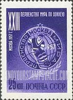 FindYourStampsValue: Russia: USSR, 23rd Ice Hockey World Championship, Moscow - Emblem