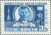 FindYourStampsValue: Russia: USSR, First Man in Space - Yuri A. Gagarin