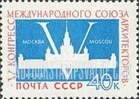 FindYourStampsValue: Russia: USSR, 5th Congress of the International Architects' Organization, Moscow - Moscow State University