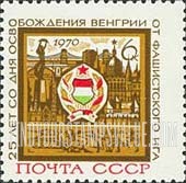 FindYourStampsValue: Russia: USSR, 25th Anniversary of the Liberation of Hungary - Hungarian Arms, Budapest Landmarks