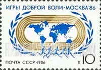FindYourStampsValue: Russia: USSR - Goodwill Games, Moscow