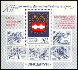FindYourStampsValue: Russia: USSR, Success of Soviet Athletes in 12th Winter Olympic Games, Innsbruck, Austria - Winter Olympics' Emblem
