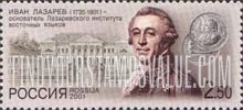 FindYourStampsValue: Russia: Russian Federation - Ivan Lazarev and Institute of Eastern Languages