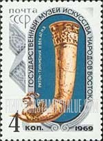 FindYourStampsValue: Russia: USSR, Treasures from the State Museum of Oriental Art - Turkmenian Wine Horn, 2nd Century