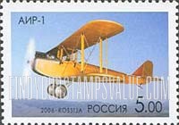 FindYourStampsValue: Russia: Russian Federation, Airplanes designed by A.S.Yakovlev - AIR-1
