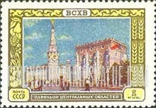 FindYourStampsValue: Russia: USSR, All-Union Agricultural Fair - Central Asia Pavilion