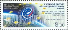 FindYourStampsValue: Russia: Russian Federation - 10th Anniversary of Admission of Russia to European Council