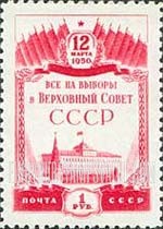 FindYourStampsValue: Russia: USSR, Supreme Soviet Elections - Kremlin