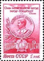 FindYourStampsValue: Russia: USSR, 5th International Victory Day, May 9 - Victory Medal
