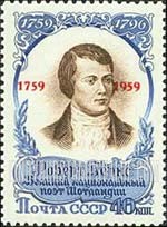 FindYourStampsValue: Russia: USSR - 200th Birth Anniversary of Robert Burns, Scottish Poet