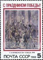FindYourStampsValue: Russia: USSR, Victory Day - Victory, 1948, painted by P.A.Krivonogov