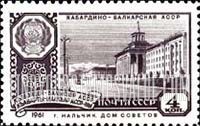 FindYourStampsValue: Russia: USSR, Capitals of the Soviet Autonomous Republics - House of Soviets, Nalchik, Kabardino-Balkar