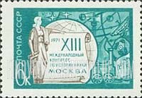 FindYourStampsValue: Russia: USSR, 13th Congress of Science History - Symbols of Science and History