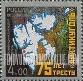 FindYourStampsValue: Russia: Russian Federation - 75th Anniversary of Arcticcoal