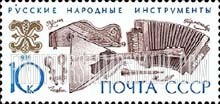 FindYourStampsValue: Russia: USSR, Musical Instruments - Russian Musical Instruments