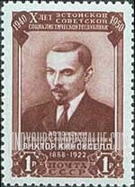 FindYourStampsValue: Russia: USSR, 10th Anniversary of Estonian SSR - Victor Kingisepp
